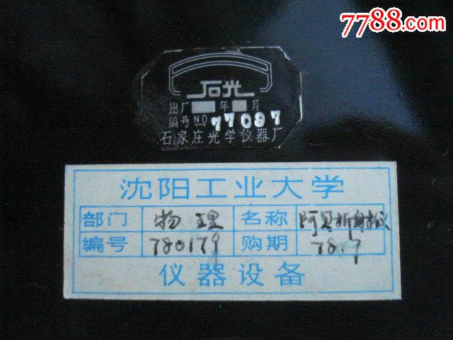 沈阳光学仪器